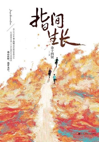 指间生长在哪个平台播出