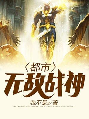 完整版都市无敌战神
