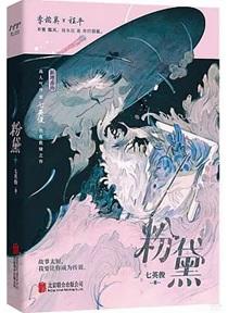粉黛无双叩君心免费全集观看