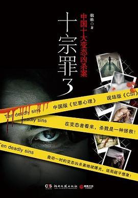十宗罪3免费观看完整版