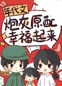 年代文炮灰原配幸福起来作者袖侧TXT