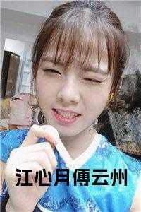 江离江心月