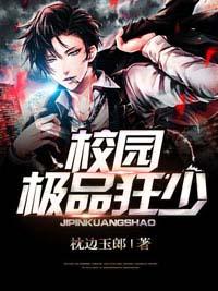 校园极品狂少沈风几个老婆