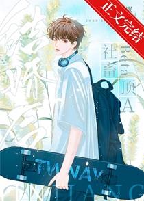 社畜beta和顶a结婚后免费观看