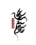 逢魔时王和时王逢魔哪个更强