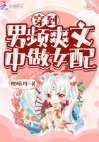 穿到男频爽文中做女配的