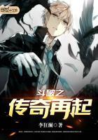 斗破之传奇再起88