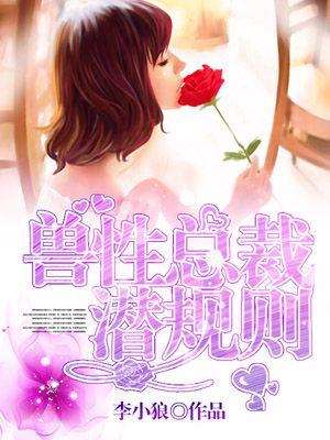 兽性总裁要不够