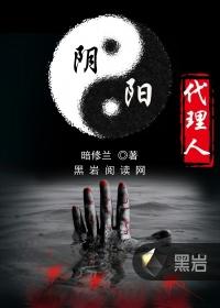 阴阳代理人境界划分