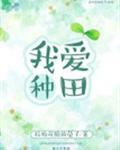 我爱种田拉棉花糖的兔子