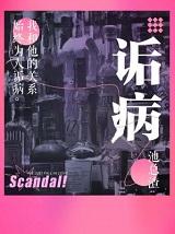 诟病虐吗