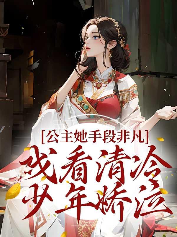 公主女
