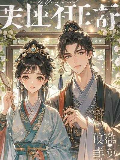 脑子有病的女人不能惹
