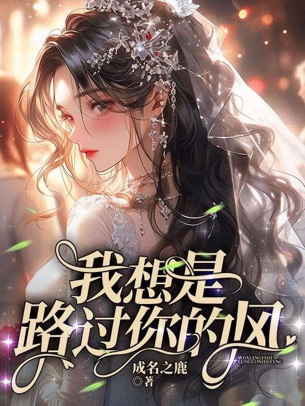 我路过你走过的路 这算不算相逢