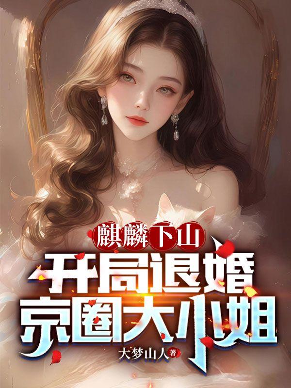 主角叫麒麟的名字