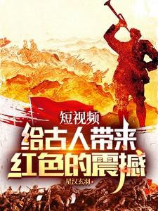 古代红色故事有哪些