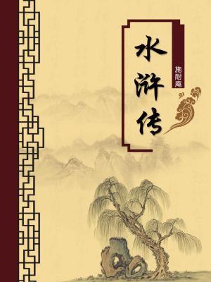 在线阅读水浒传注音