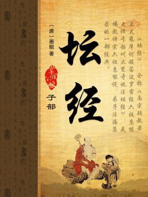坛经哪个版本