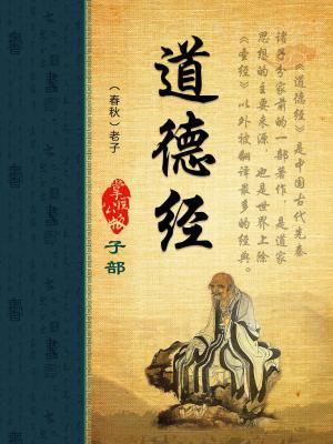 道德经感悟100字