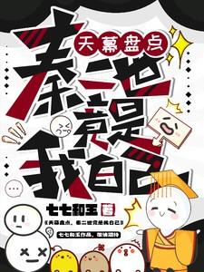 秦二世知乎