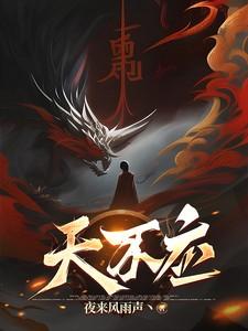 天不应动漫全集
