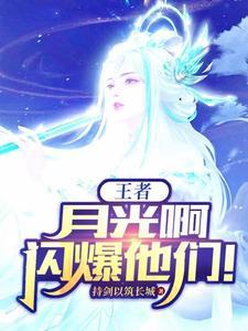 月光打过王者职业吗