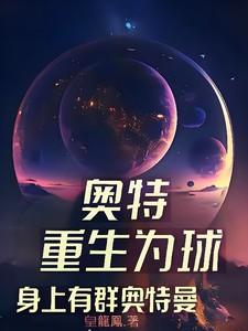 重生 奥特曼