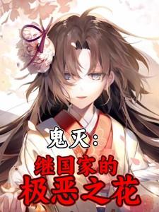 鬼灭if
