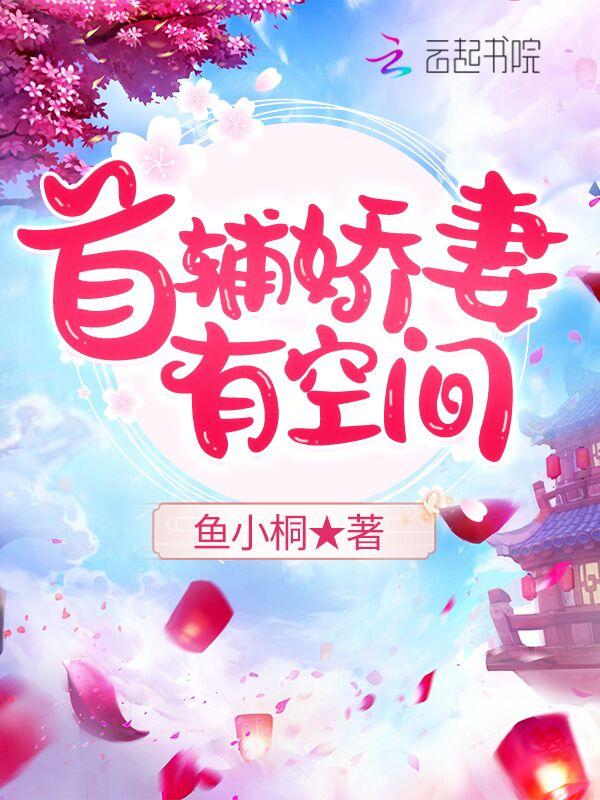 首辅娇妻有空间四胞胎