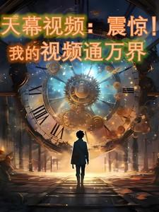 天幕是干啥的