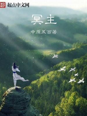 冥主什么时候复刻