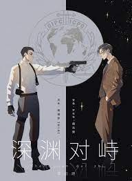 深渊对峙笔趣阁