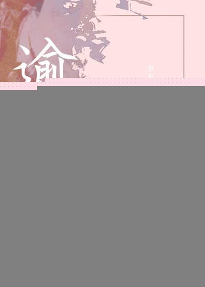 逾矩是什么意思