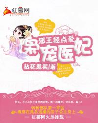 邪王轻点爱枭宠医妃南王结局