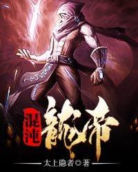 混沌龙帝无弹窗免费阅读