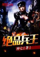 绝品兵王夏天冷冰冰