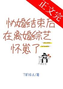协婚之后番外