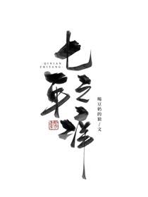 七年之痒1v2寒山寺头结局