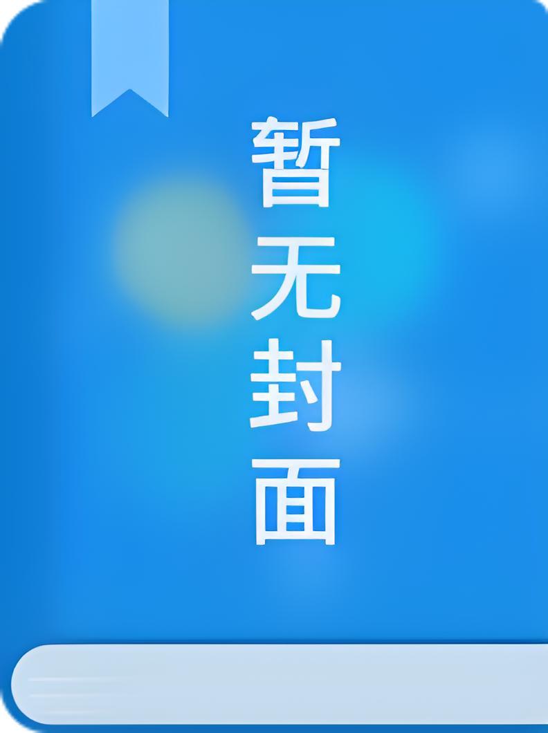 男主角龙傲天