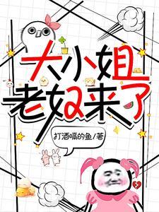 大小姐v文
