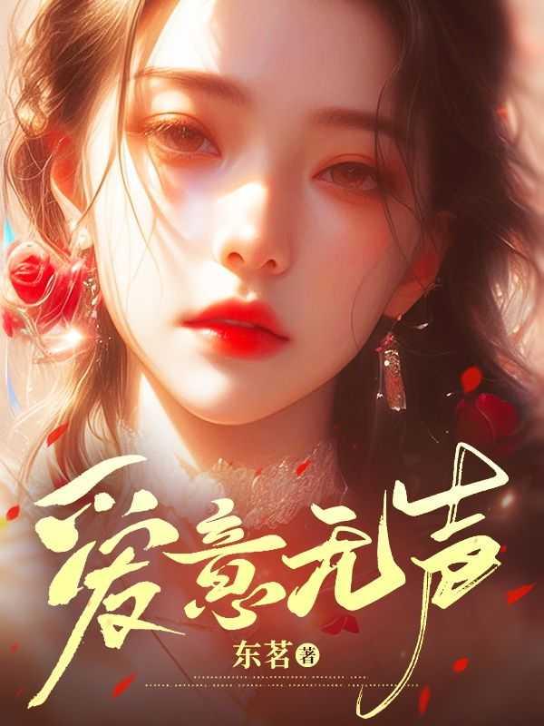 爱意无声短剧大结局是什么