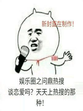 娱乐圈之问鼎热搜在线阅读
