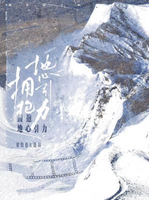 拥抱地心引力by塞纳左岸晋江