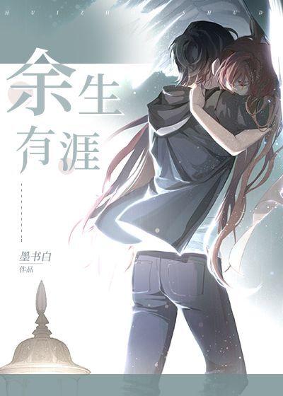 吾生有涯而知无涯