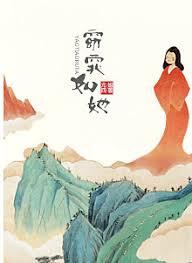 窈窕如她尤四姐全文免费阅读