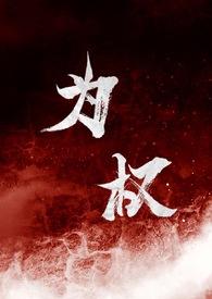 为权利而斗而争读后感