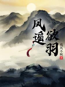 风逍遥的