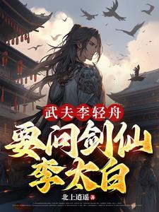 武夫李青舟
