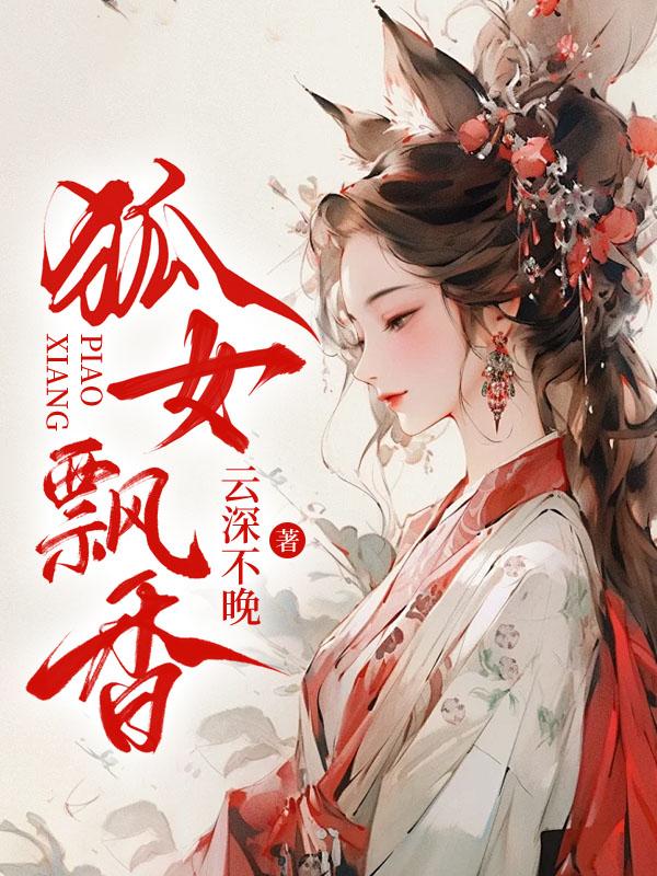 狐女歌曲
