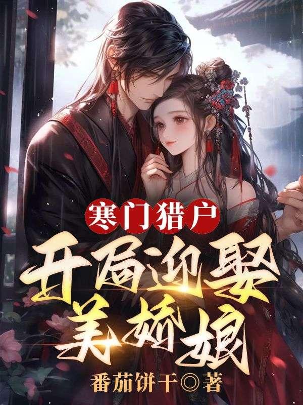 寒门 穿越